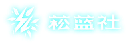 菘蓝社粉丝开发Logo